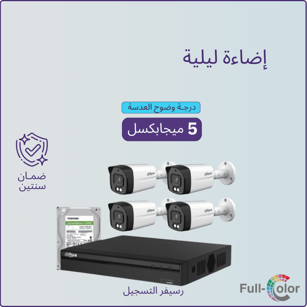 مجموعة كاميرات دهاوا — Dahua Camera Kit
